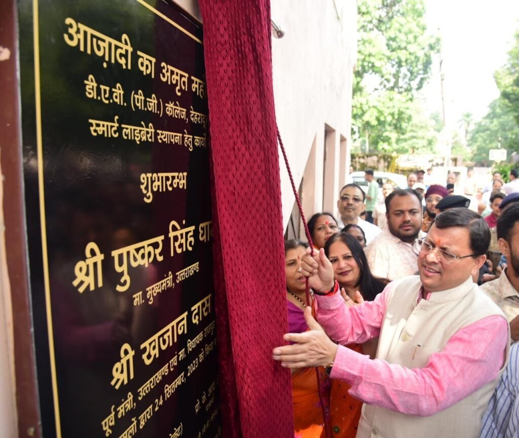 सीएम ने डीएवी पीजी कॉलेज के स्मार्ट लाइब्रेरी स्थापना कार्यों का शुभारंभ किया